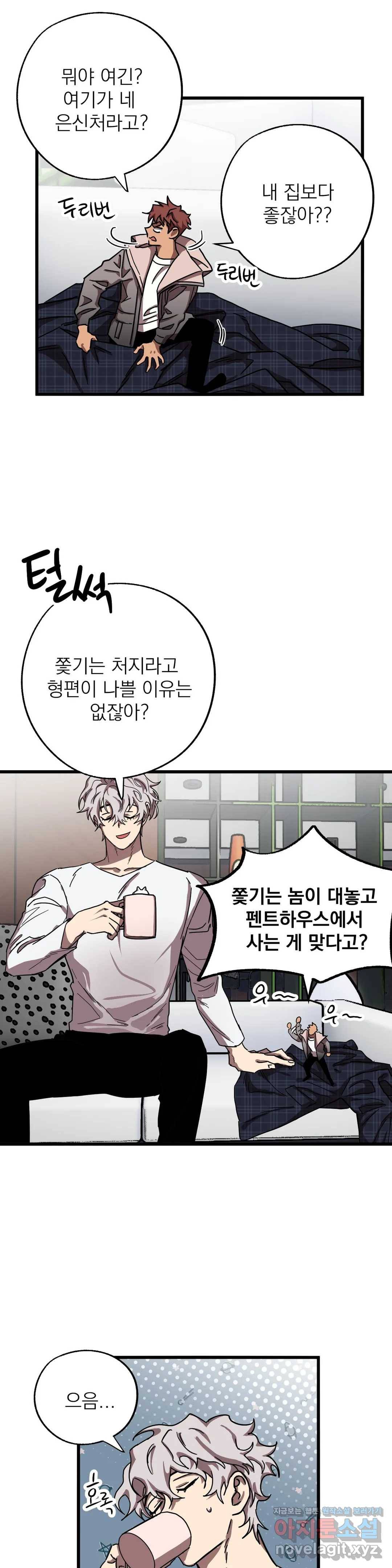 우주 최악의 그녀석 17화 난 아니야! (2) 9
