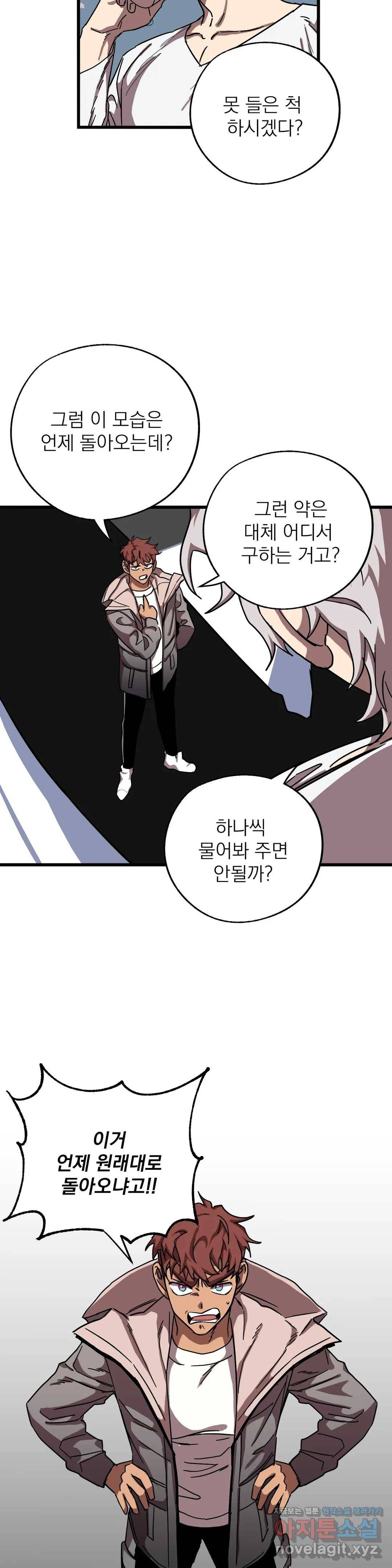 우주 최악의 그녀석 17화 난 아니야! (2) 10