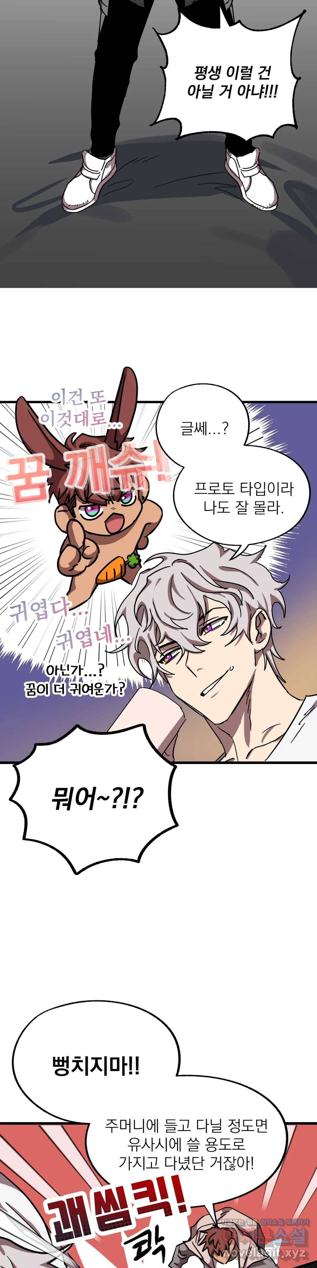 우주 최악의 그녀석 17화 난 아니야! (2) 11