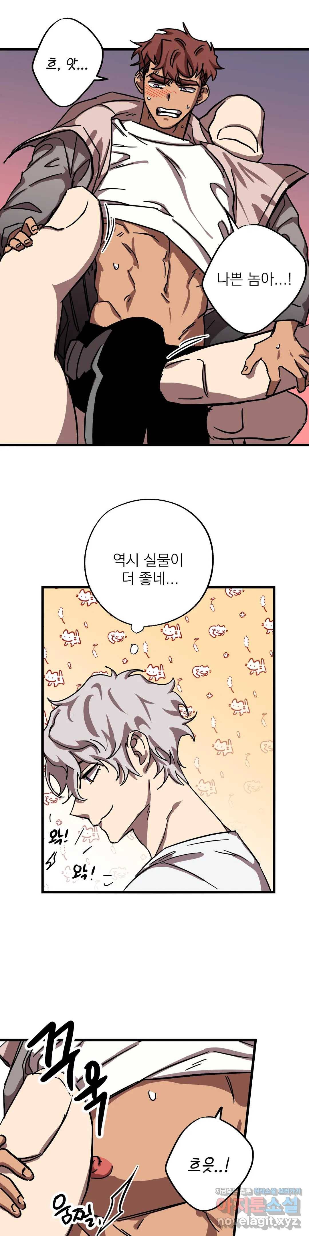 우주 최악의 그녀석 17화 난 아니야! (2) 13