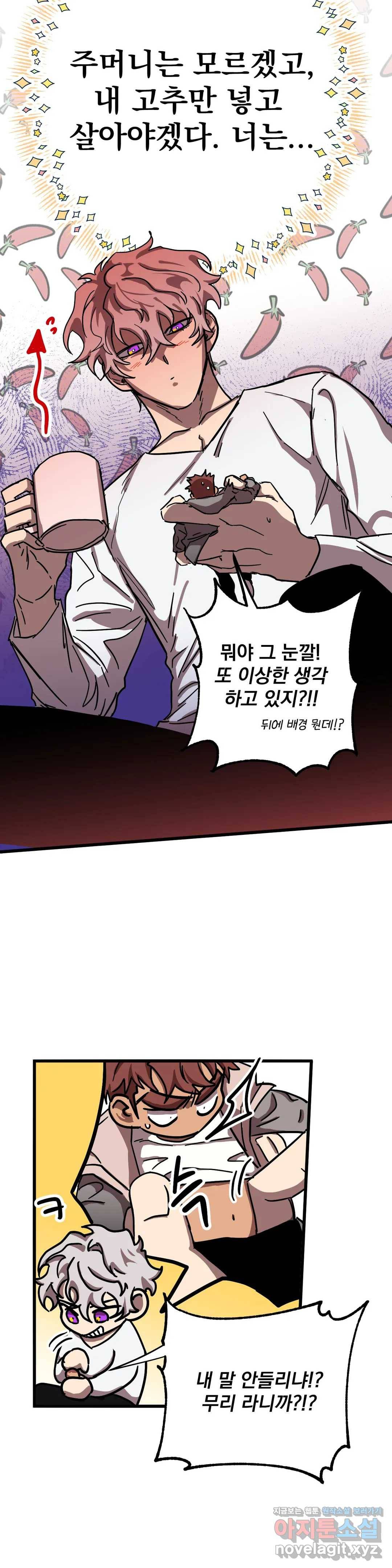 우주 최악의 그녀석 17화 난 아니야! (2) 15