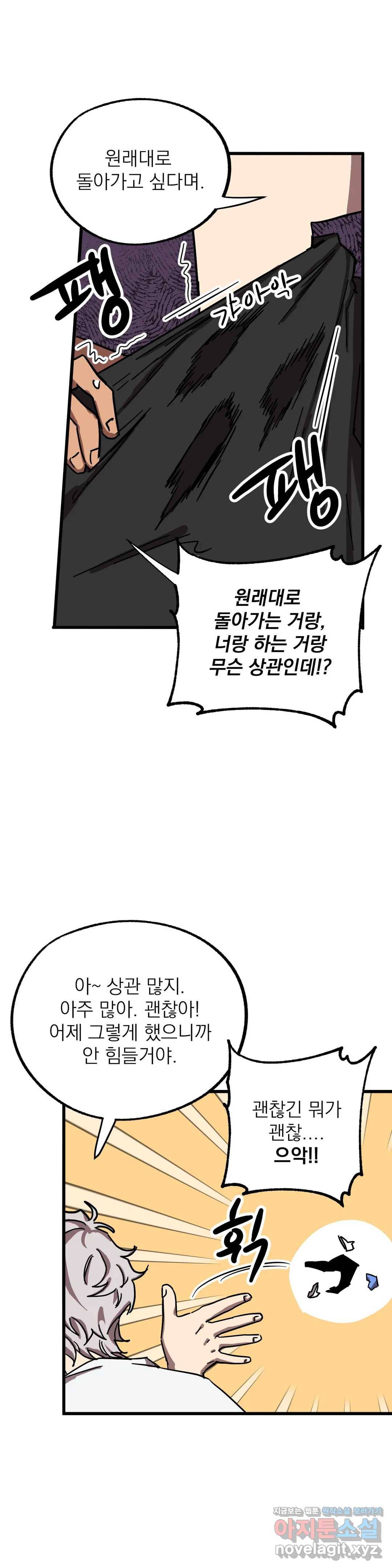 우주 최악의 그녀석 17화 난 아니야! (2) 16