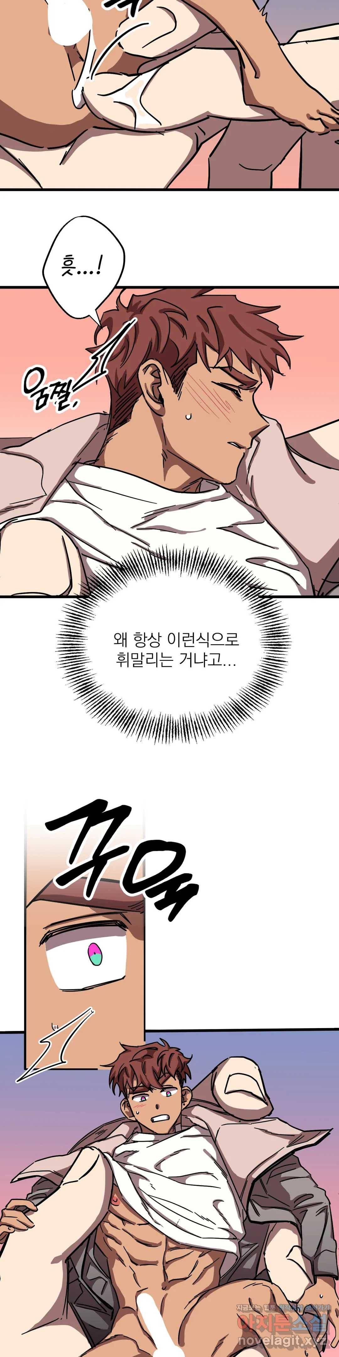우주 최악의 그녀석 17화 난 아니야! (2) 18