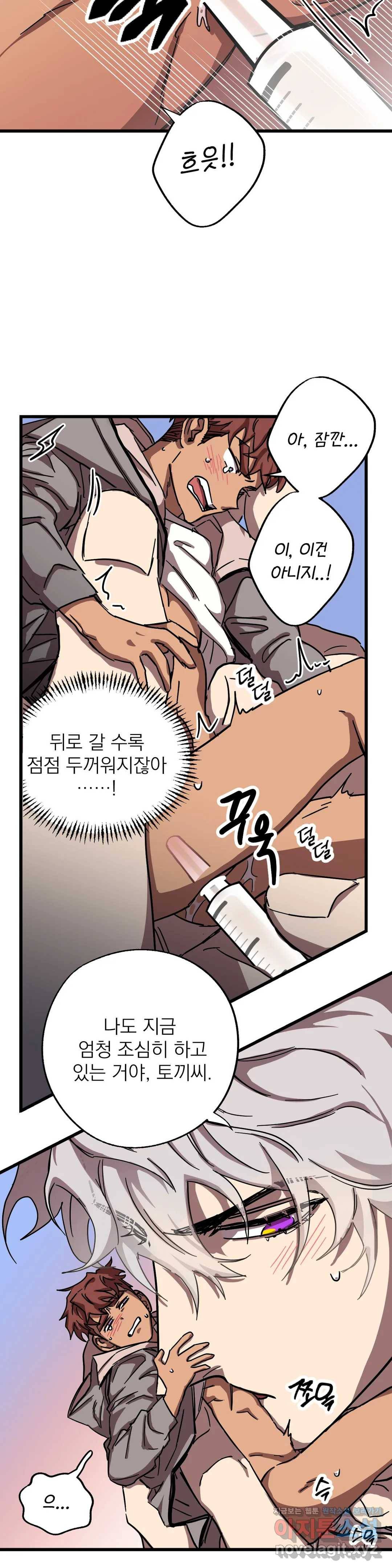 우주 최악의 그녀석 17화 난 아니야! (2) 20