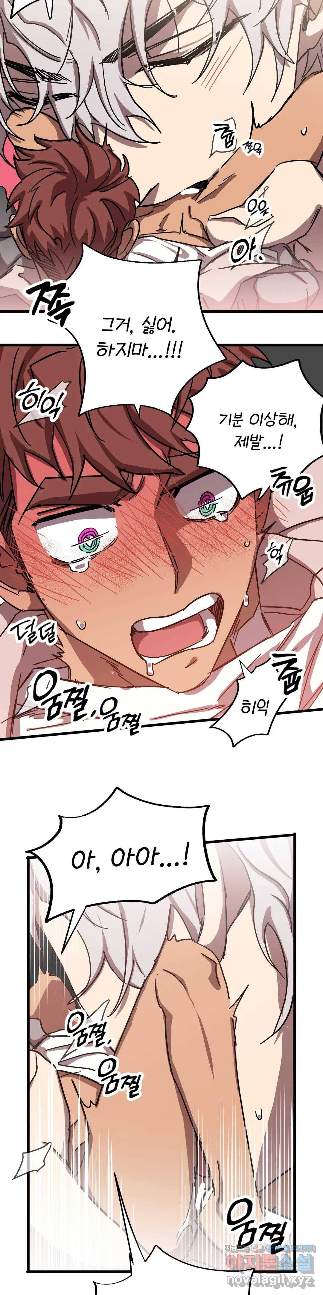 우주 최악의 그녀석 17화 난 아니야! (2) 22