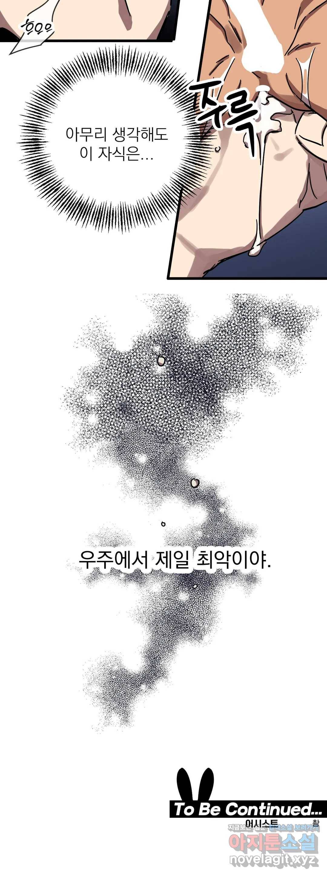 우주 최악의 그녀석 17화 난 아니야! (2) 26