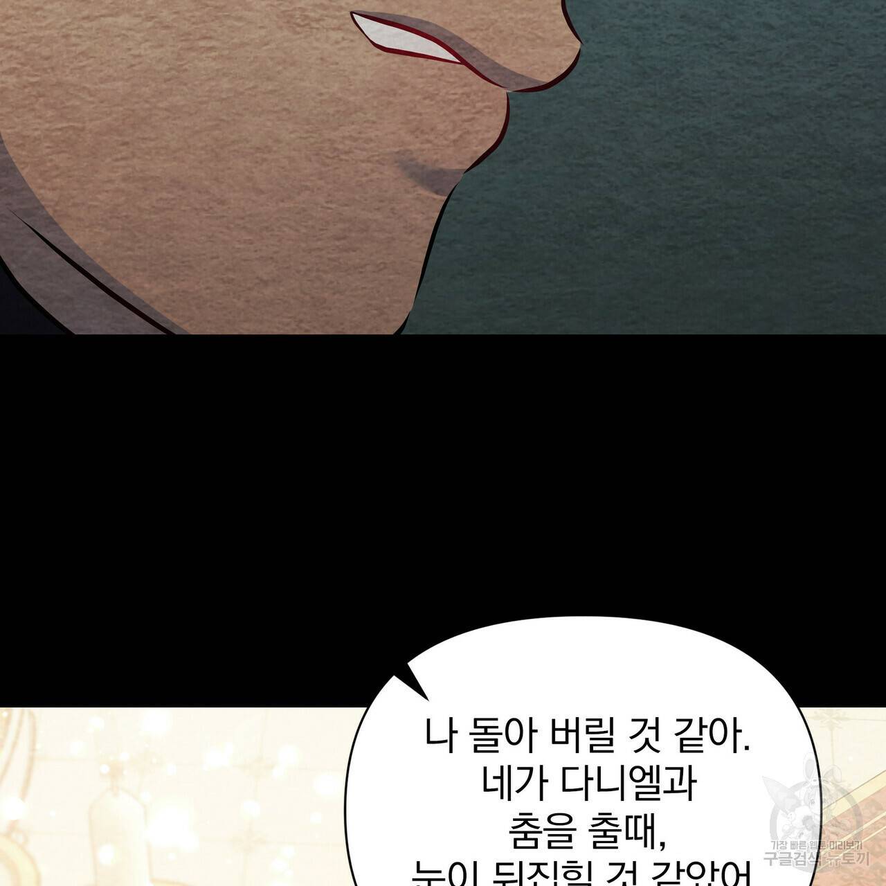 꿈속의 기분 29화 33