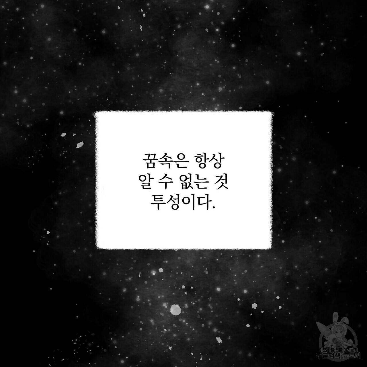 꿈속의 기분 29화 58