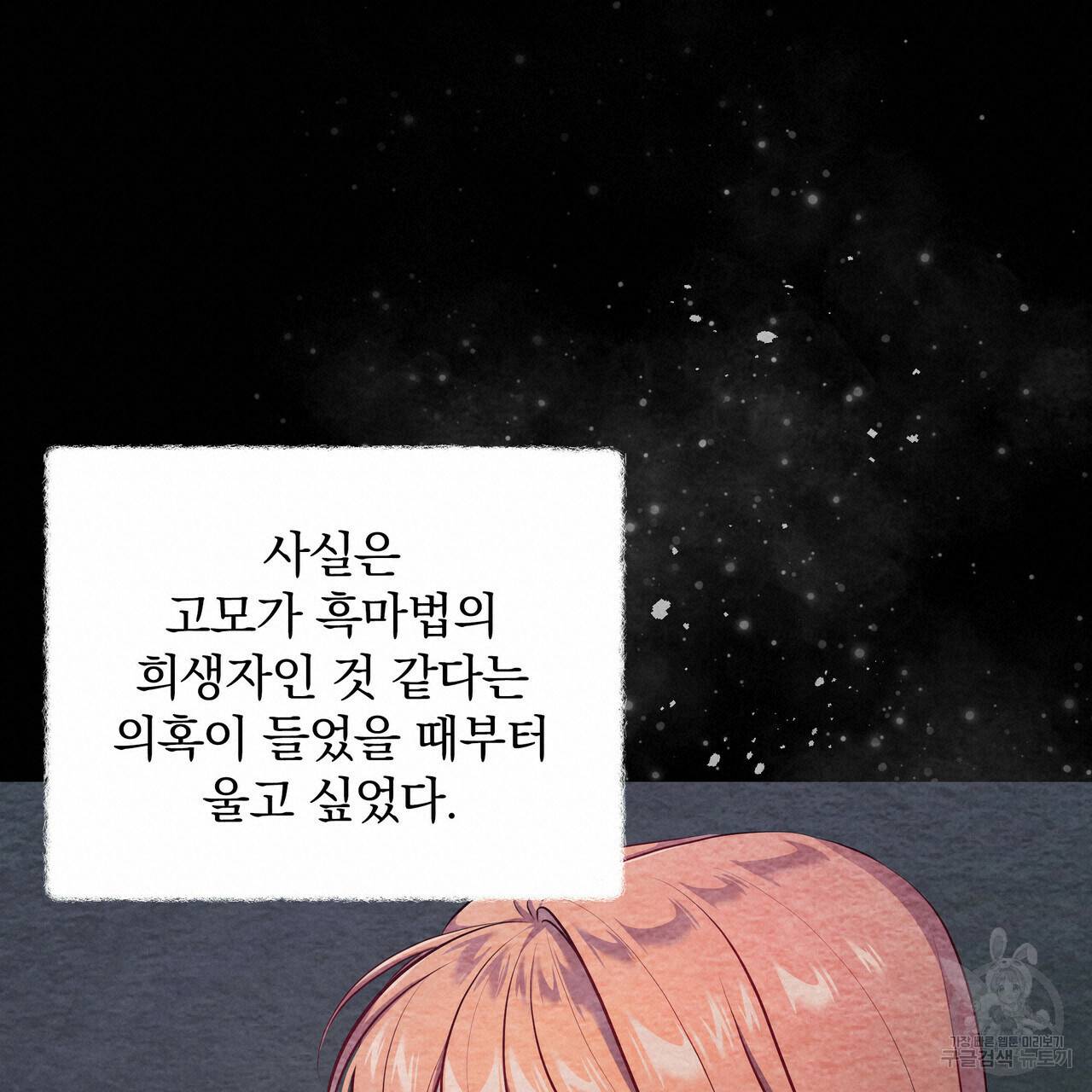 꿈속의 기분 29화 60