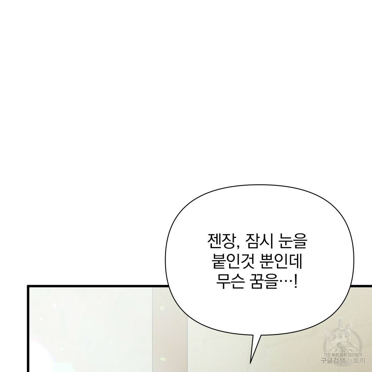 꿈속의 기분 29화 69
