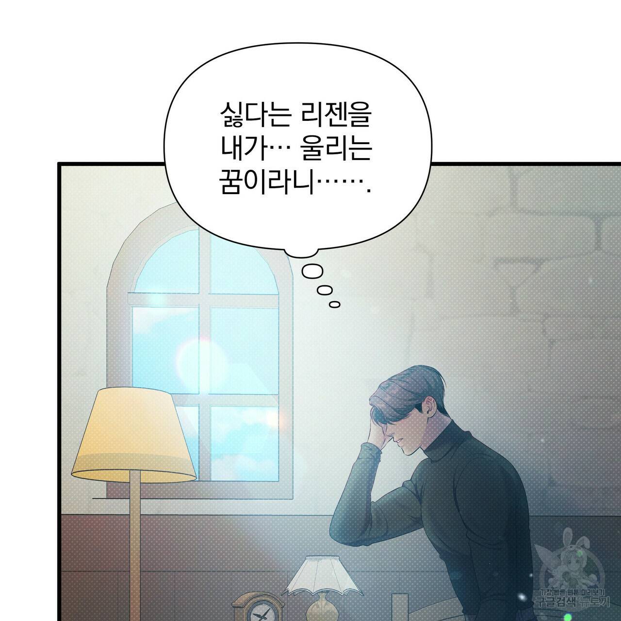 꿈속의 기분 29화 73