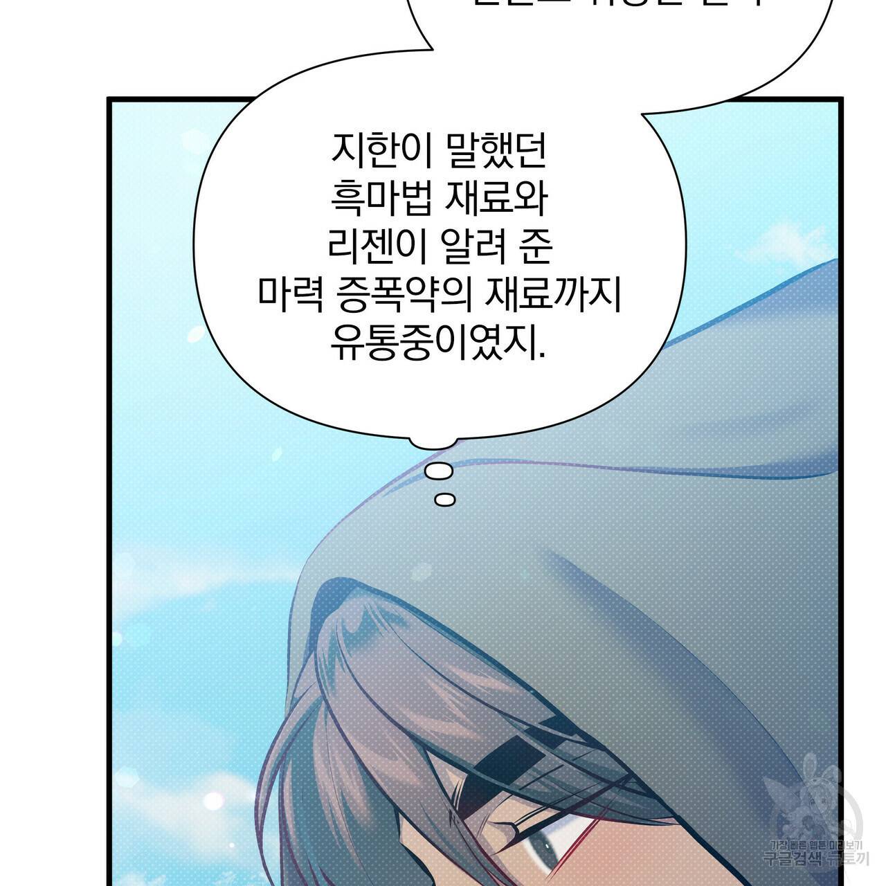 꿈속의 기분 29화 88