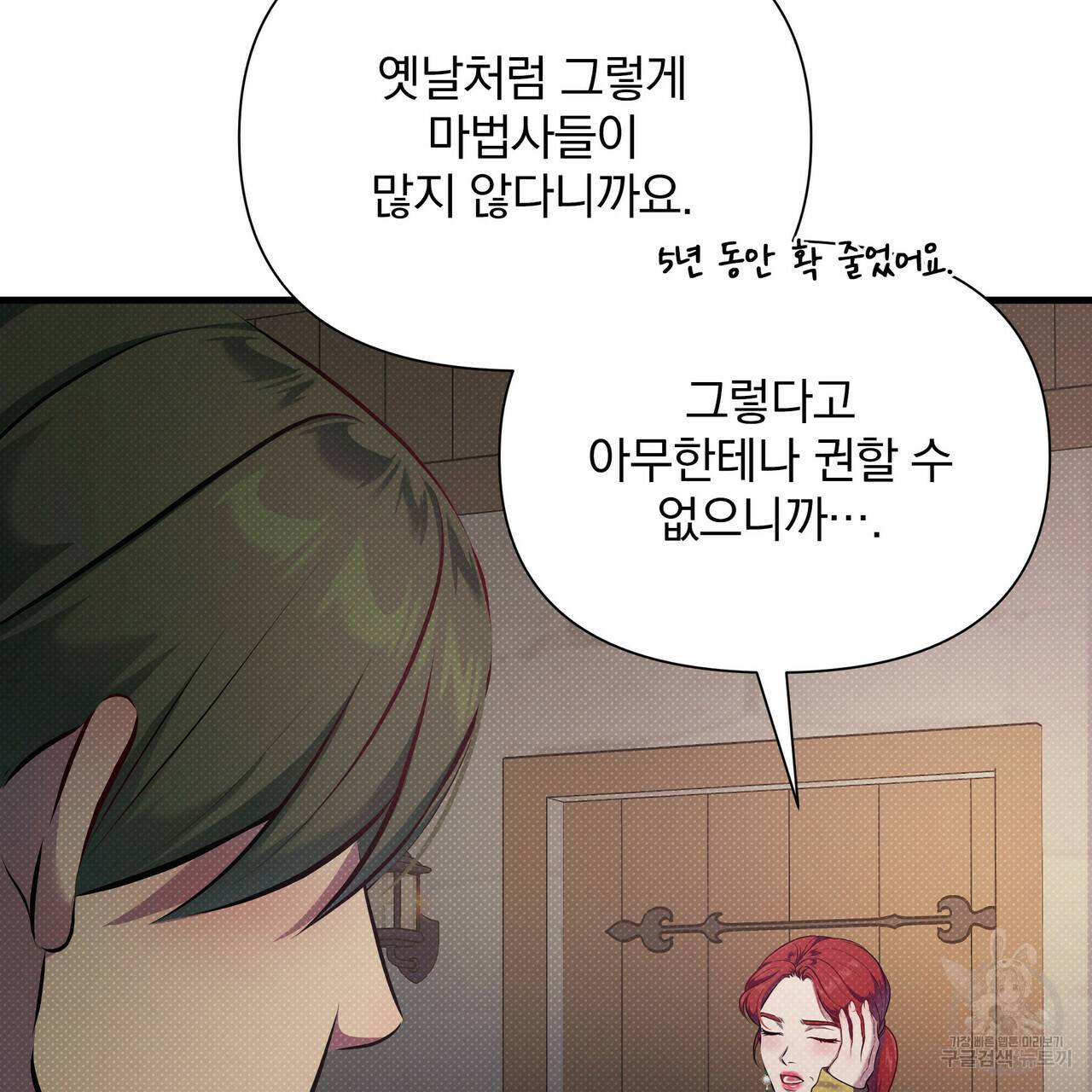 꿈속의 기분 29화 103