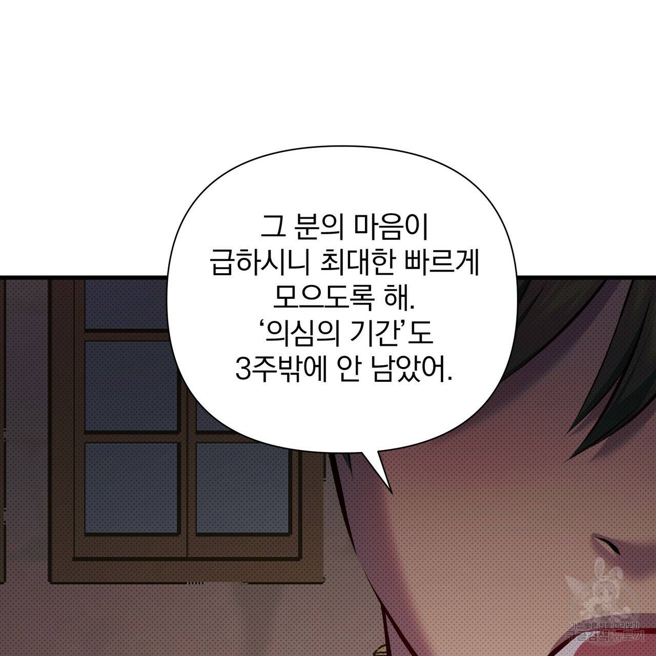 꿈속의 기분 29화 105
