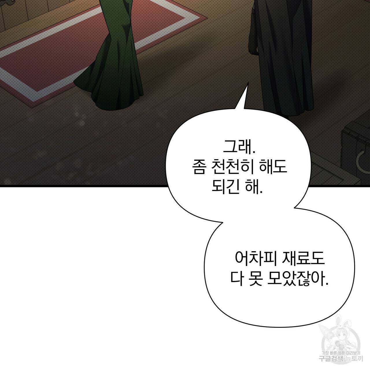 꿈속의 기분 29화 116
