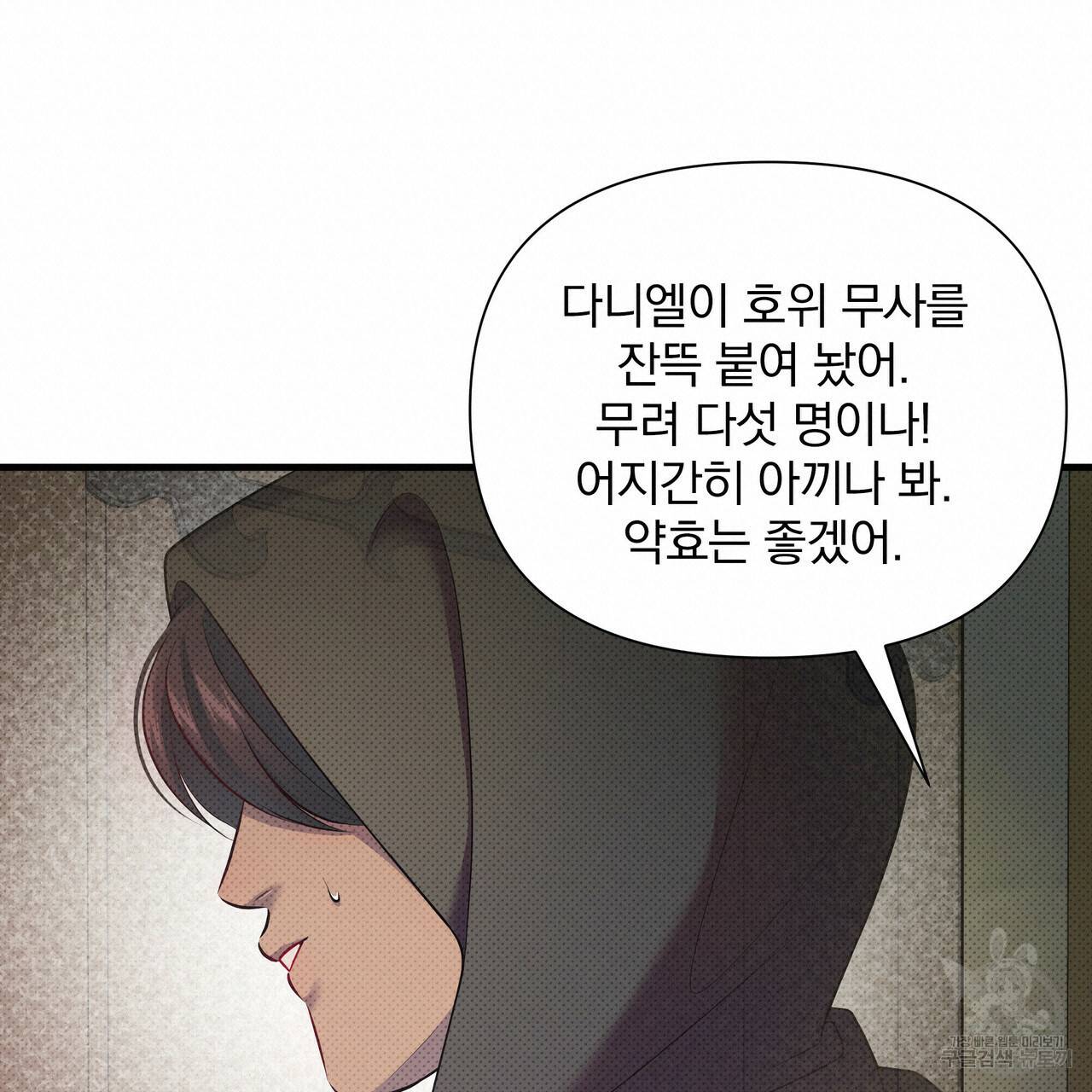 꿈속의 기분 29화 120