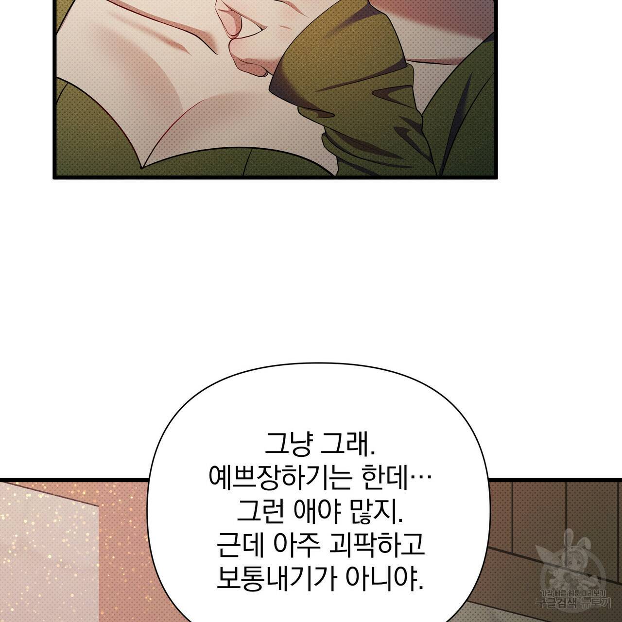 꿈속의 기분 29화 125