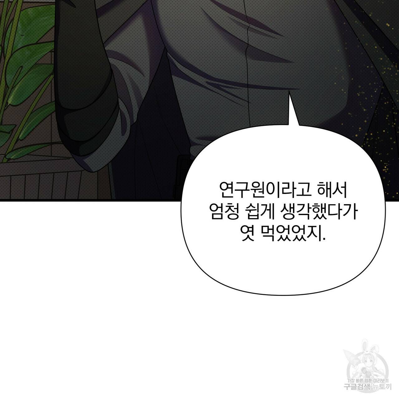 꿈속의 기분 29화 127