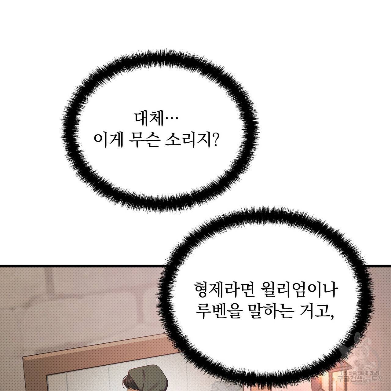 꿈속의 기분 29화 135