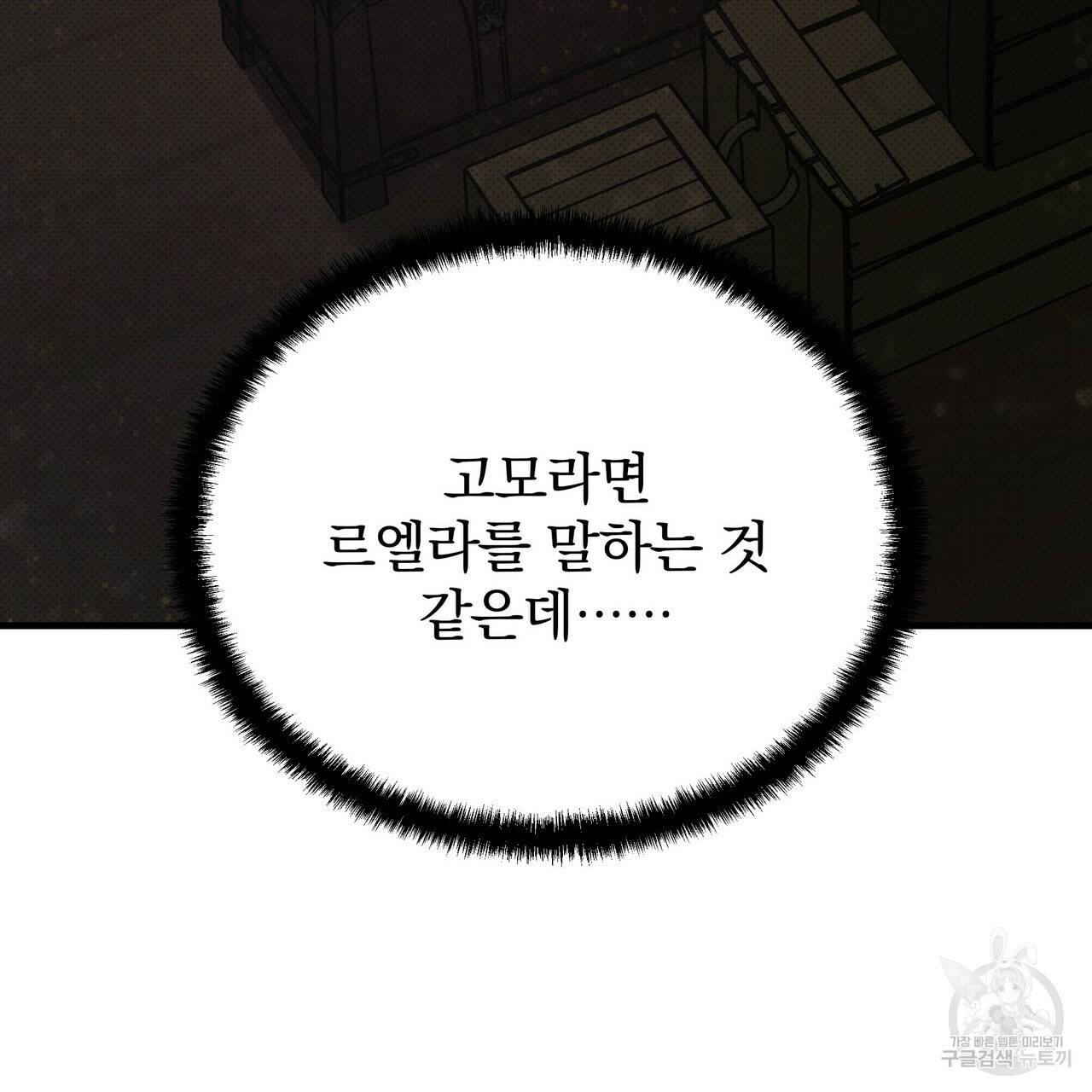 꿈속의 기분 29화 138