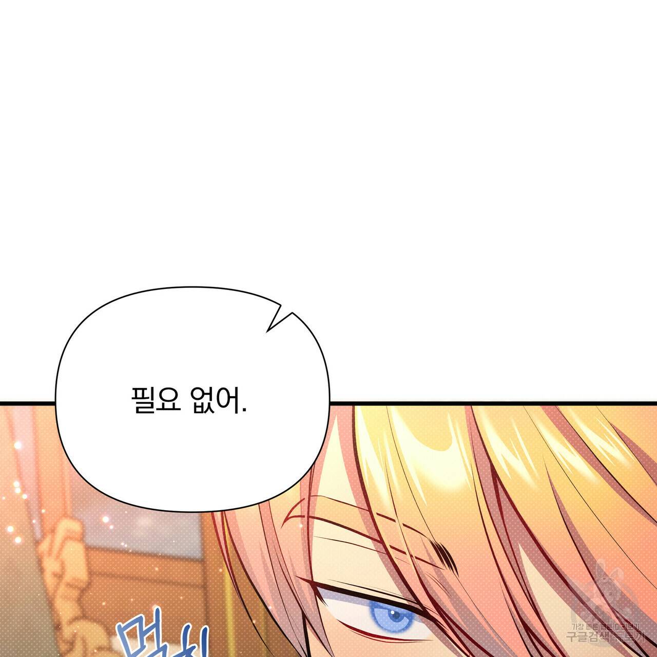 꿈속의 기분 29화 155