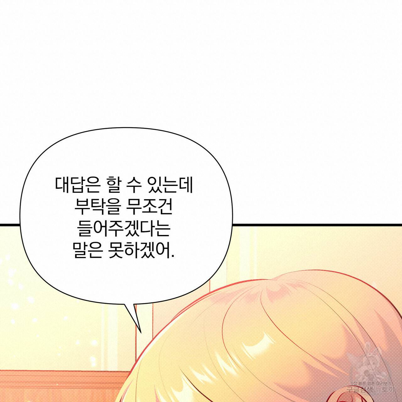 꿈속의 기분 29화 160