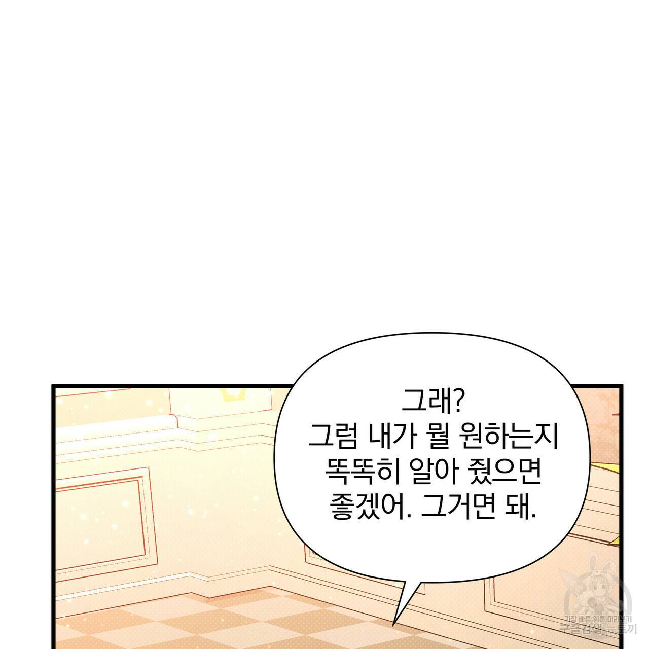 꿈속의 기분 29화 162