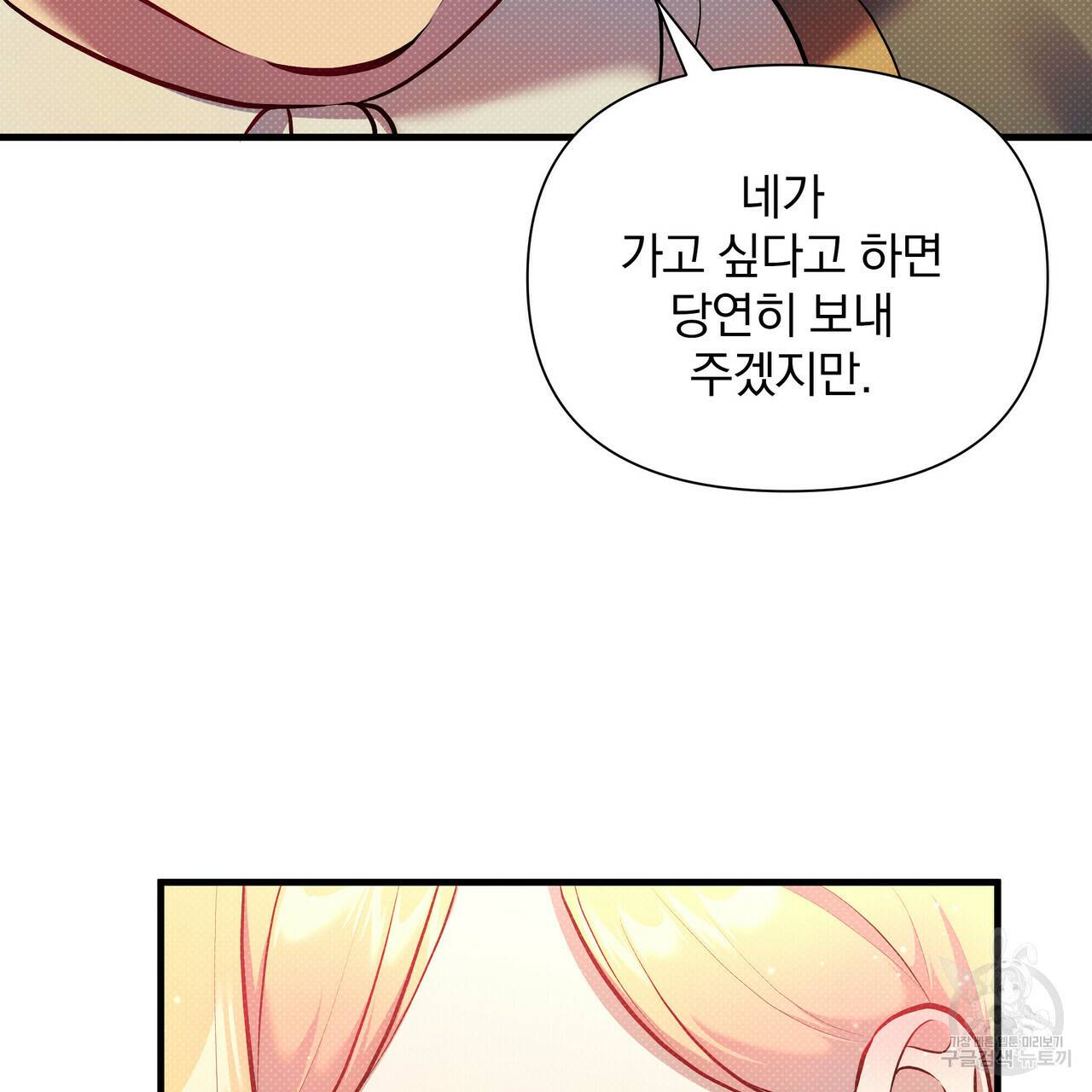 꿈속의 기분 29화 172