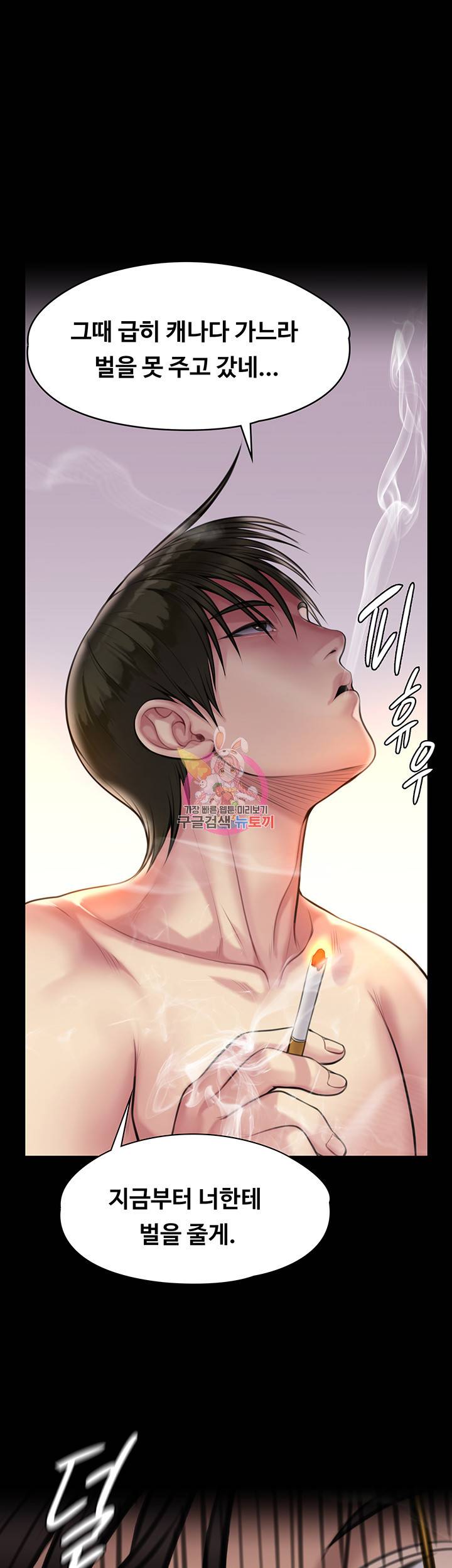 집주인 딸내미 211화 1