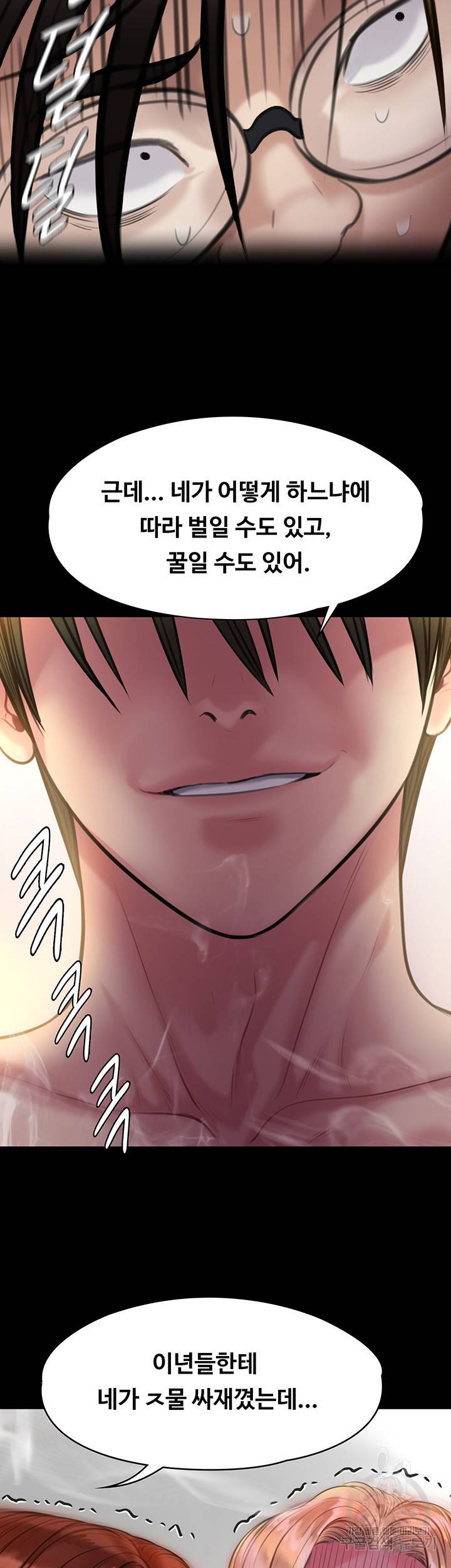 집주인 딸내미 211화 2