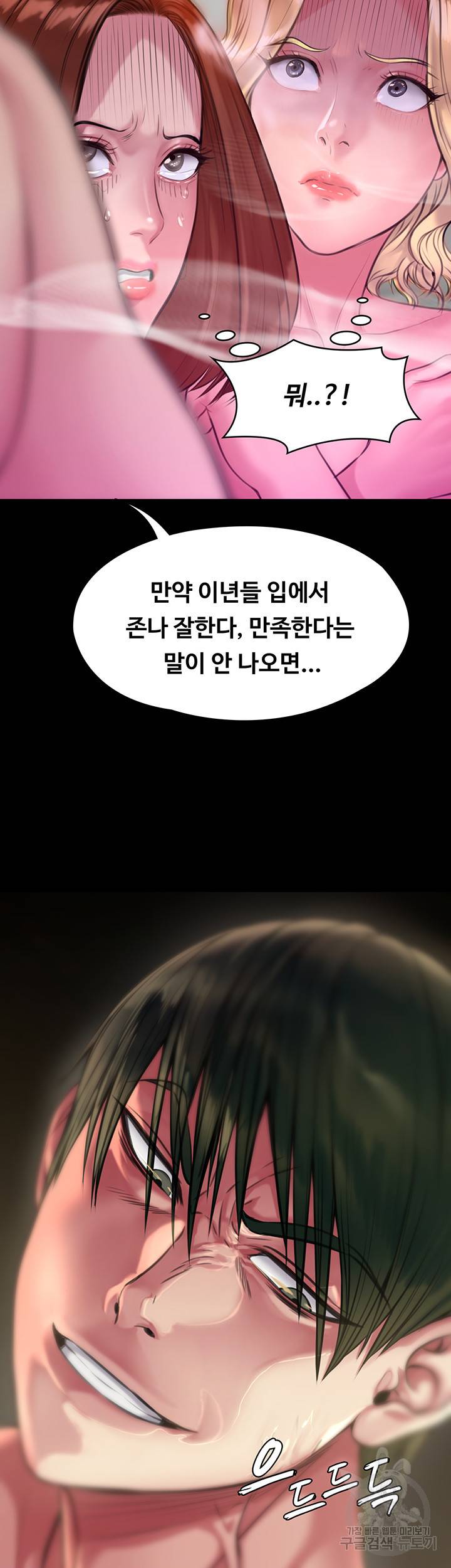 집주인 딸내미 211화 3