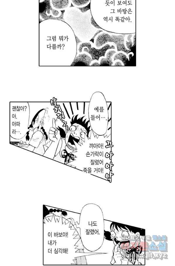 빨간 마스크 괴담 44화 4