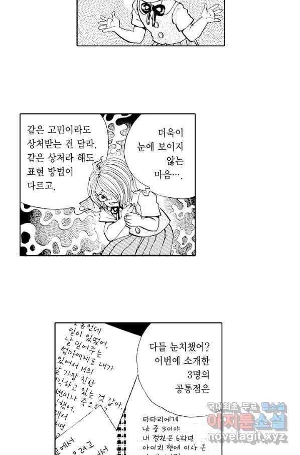 빨간 마스크 괴담 44화 6
