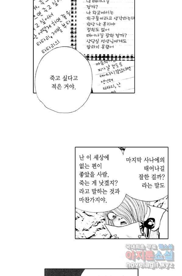 빨간 마스크 괴담 44화 7