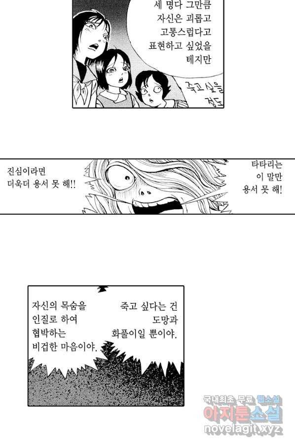 빨간 마스크 괴담 44화 8