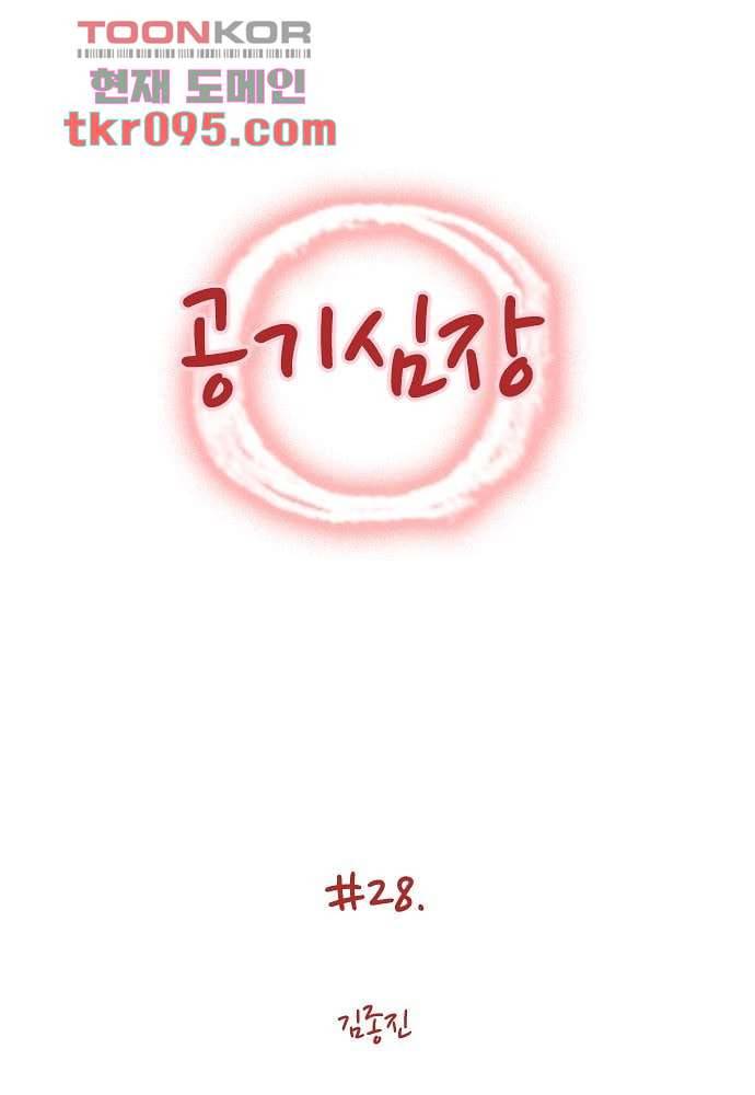 공기심장 28화 1