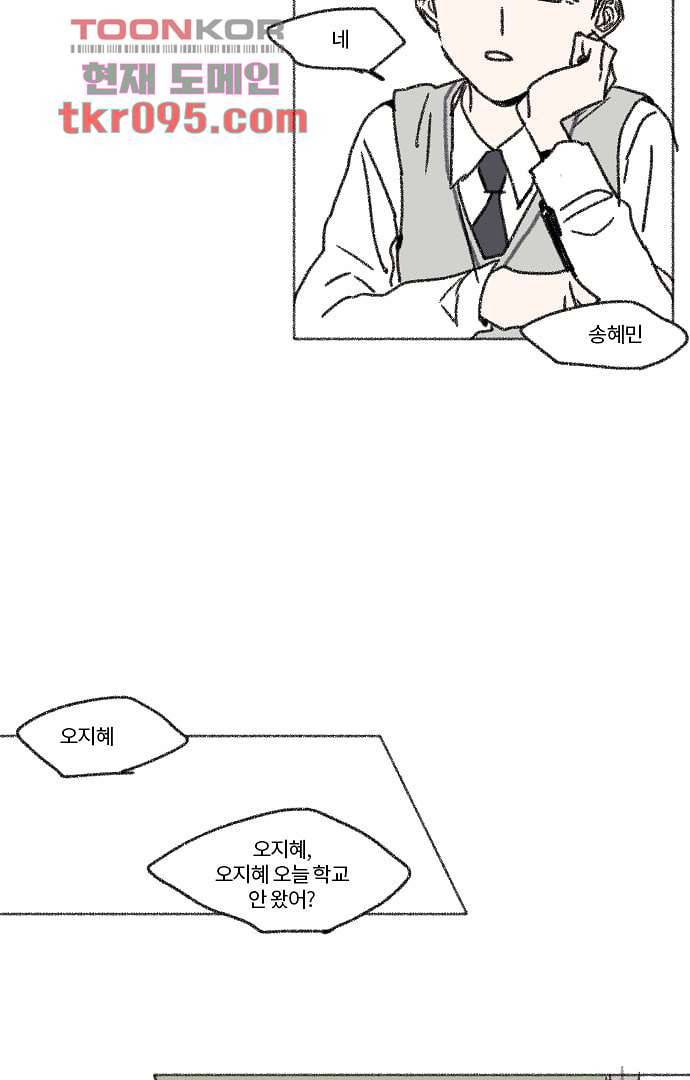 너와 나의 거리(GL) 24화 4