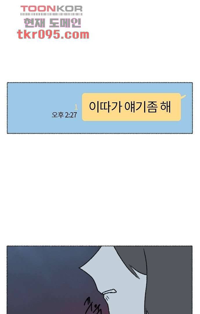 너와 나의 거리(GL) 24화 12
