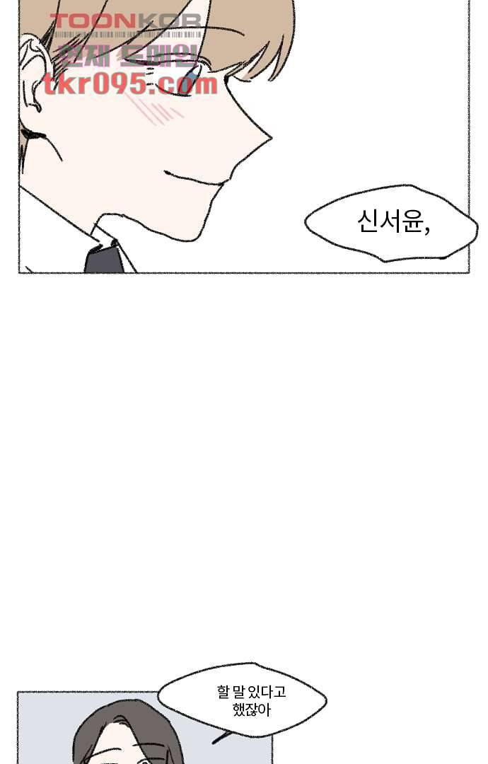 너와 나의 거리(GL) 24화 16