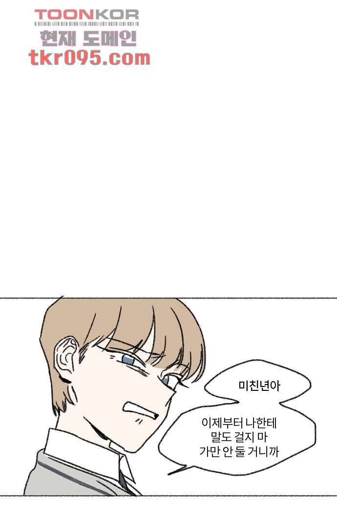 너와 나의 거리(GL) 24화 25
