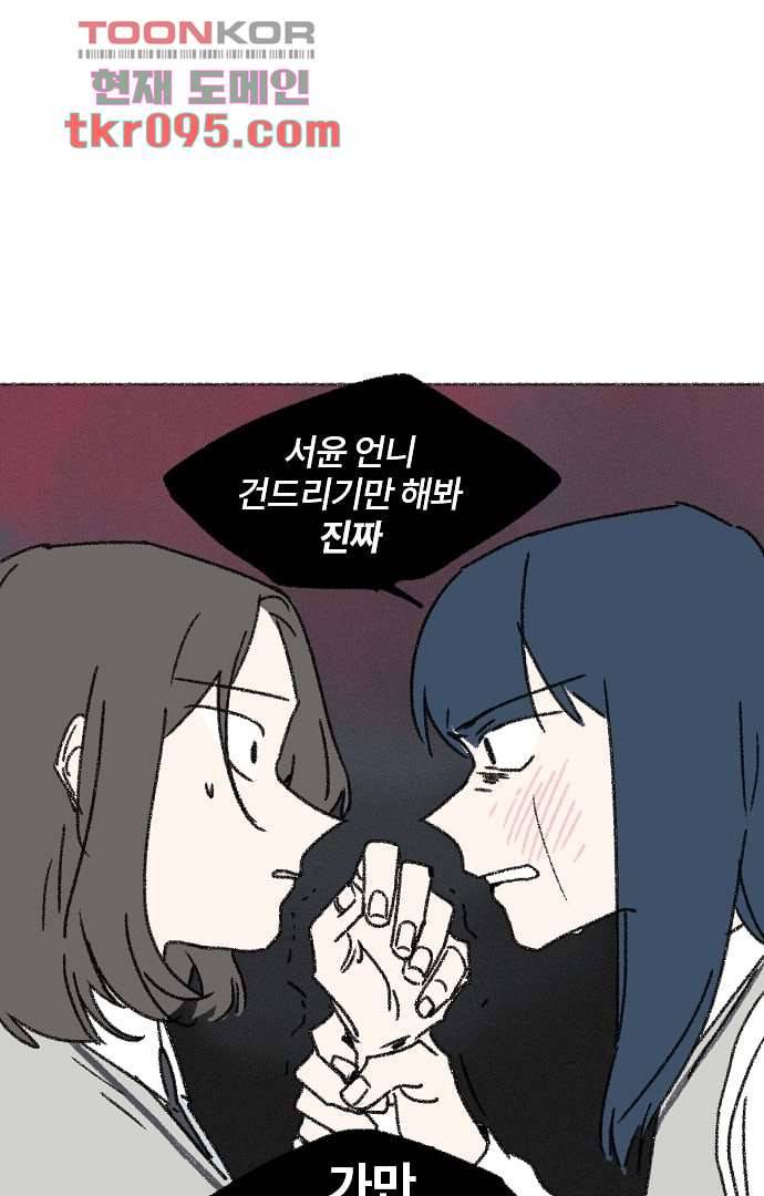 너와 나의 거리(GL) 24화 46