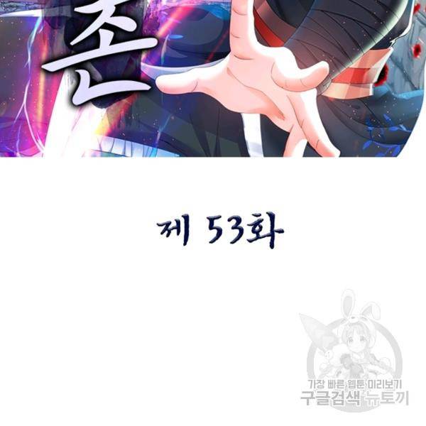 전승지존 53화 2