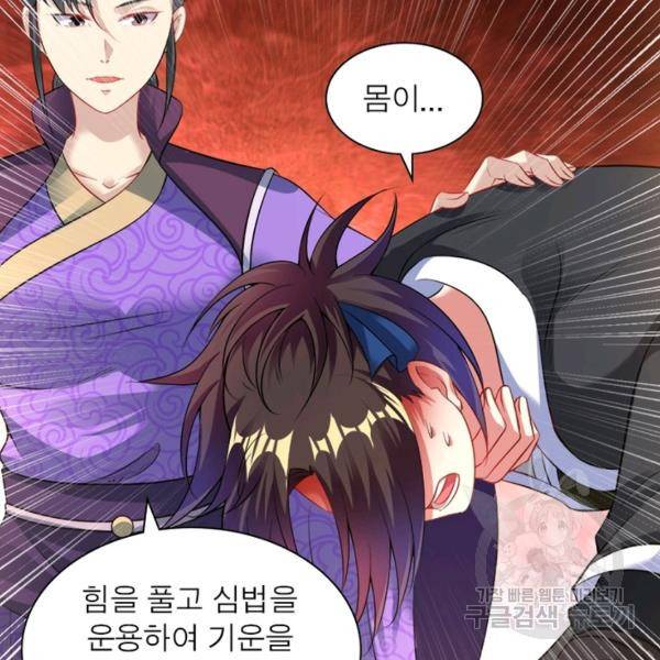 전승지존 53화 6