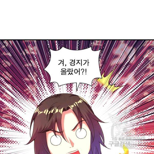 전승지존 53화 14