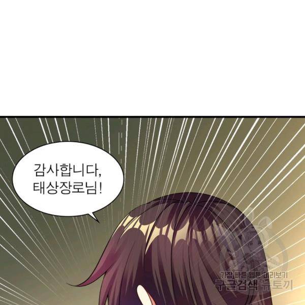 전승지존 53화 16