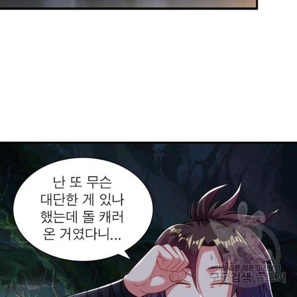 전승지존 53화 30