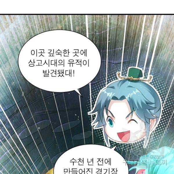 전승지존 53화 35