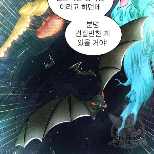 전승지존 53화 36