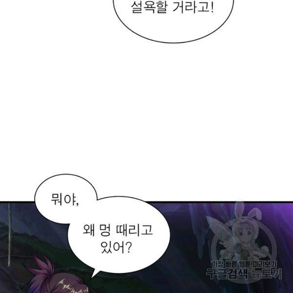 전승지존 53화 40