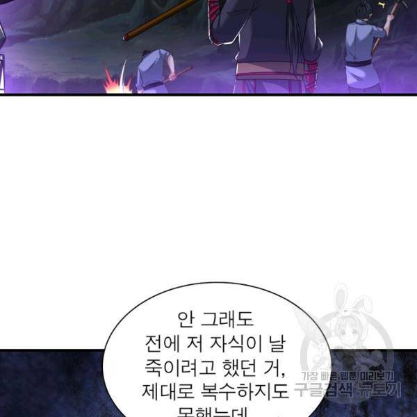 전승지존 53화 44